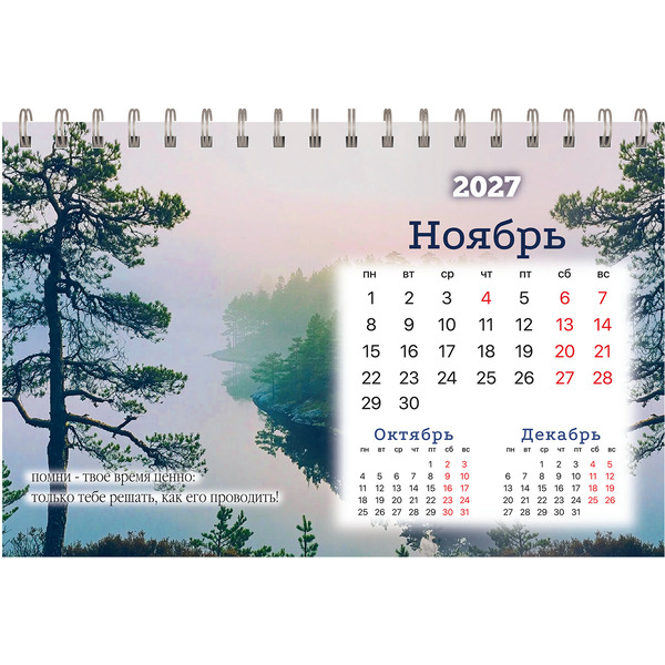 Календарь-домик BRAUBERG Времена года 2027г 118462