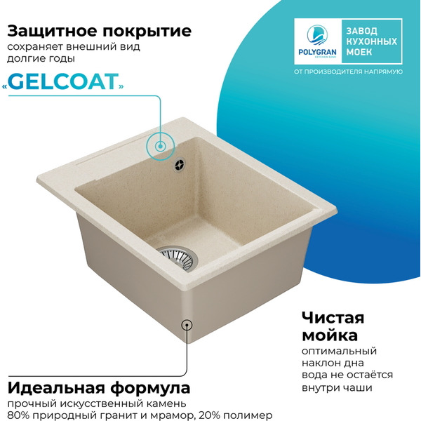 Мойка кухонная Polygran Argo 420 (кремовый)