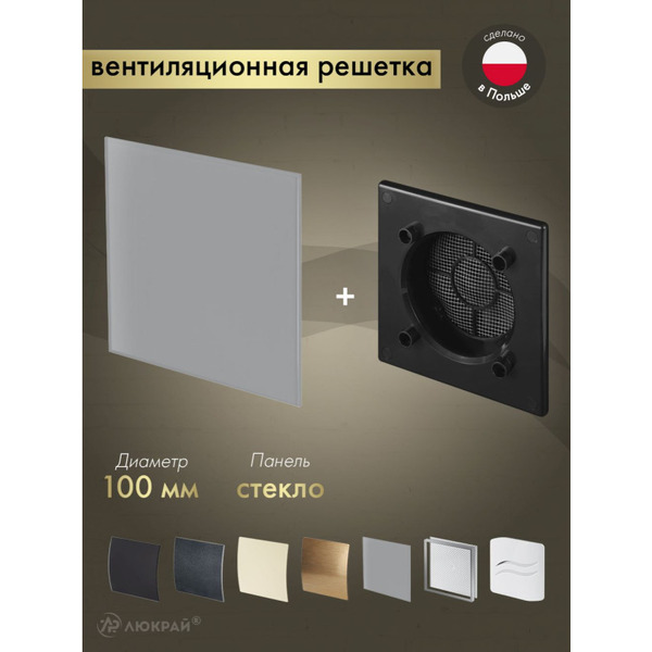 Решетка с панелью Awenta RWO100CZ-PTGG100M