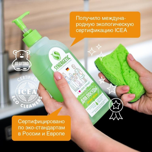 Средство для мытья посуды SYNERGETIC антибактериальное, гипоаллергенное, с ароматом яблока, 0,5л (103052)