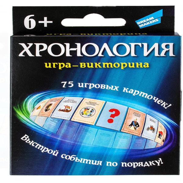 Настольная игра Dream Makers Хронология. New 2004С