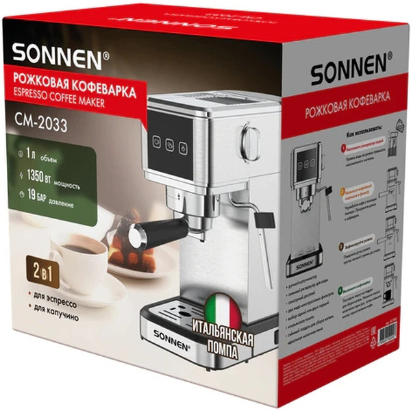 Кофеварка Sonnen CM-2033 (457883)