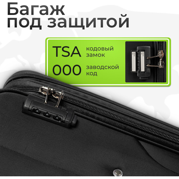 Чемодан MONZA 23014# (L, черный)