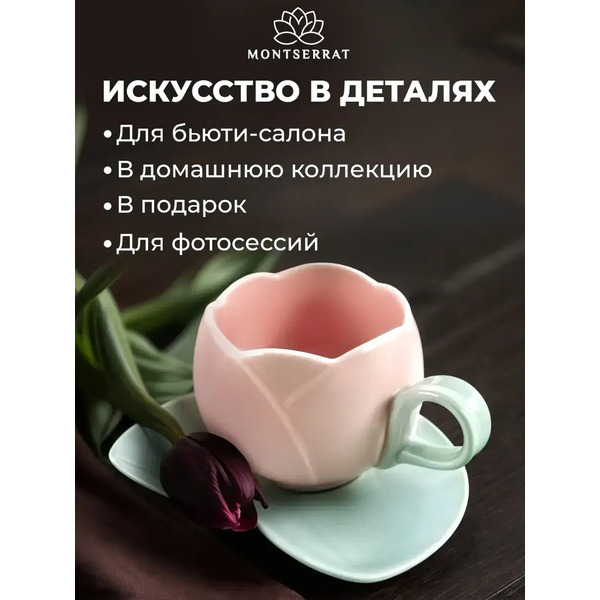 Чашка с блюдцем Classmark Montserrat H24030515 (300мл)