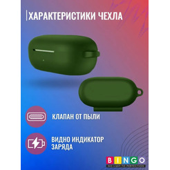 Чехол Bingo Silicone для HUAWEI Freebuds SE (темно-зеленый)