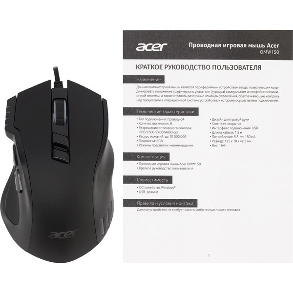 Мышь Acer OMW150