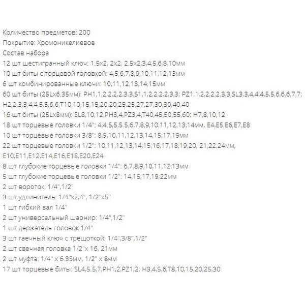 Набор инструментов Deko DKAT200 (065-0913), 200 предметов