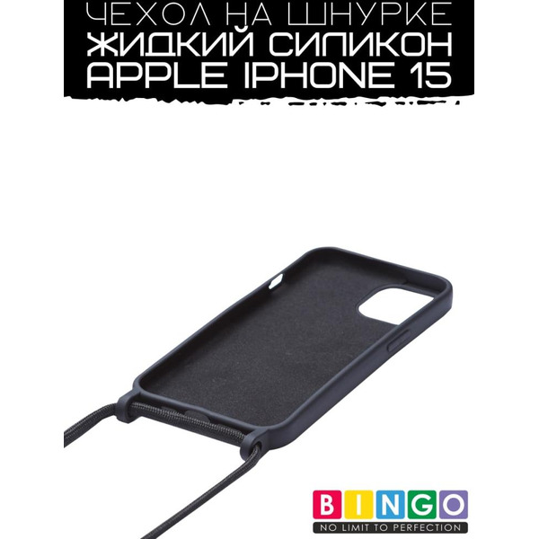 Бампер Bingo Lanyard для APPLE iPhone 15 Черный