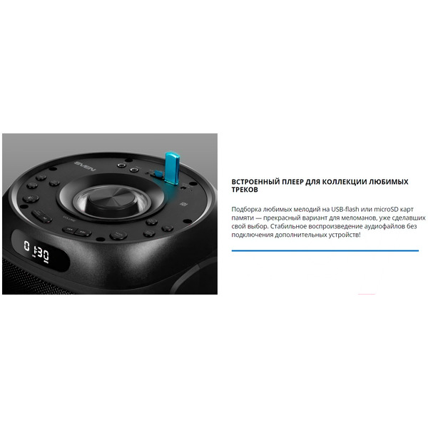 Колонка для вечеринок SVEN PS-770