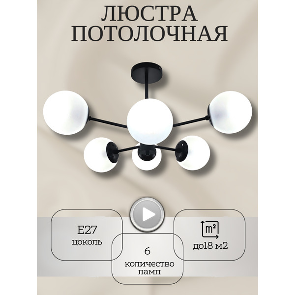 Потолочный светильник Mirastyle BL-1396/6 BK