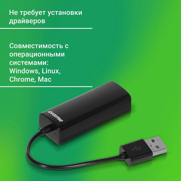 Сетевой адаптер Digma Fast Ethernet D-USB2-LAN100