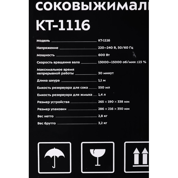 Соковыжималка Kitfort KT-1116