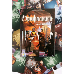 Настольная игра Эврикус Орифламма. Альянс BG-17055