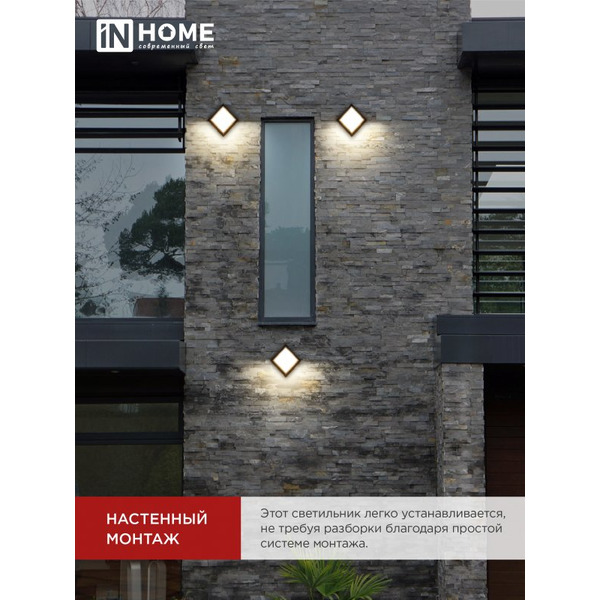 Светильник уличный настенный двусторонний IN HOME ДБУ ROMB-1230BL (4690612051987)