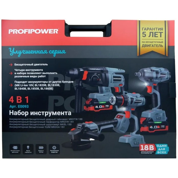 НАБОР 4в1 Profipower ProfiSet-4F18 E0093