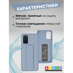 Чехол-накладка Bingo Stand для Samsung S20+ (голубой)
