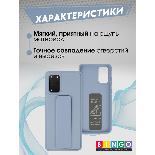 Чехол-накладка Bingo Stand для Samsung S20+ (голубой)