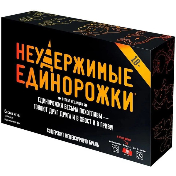 Настольная игра Hobby World Неудержимые единорожки 18+ (915434)