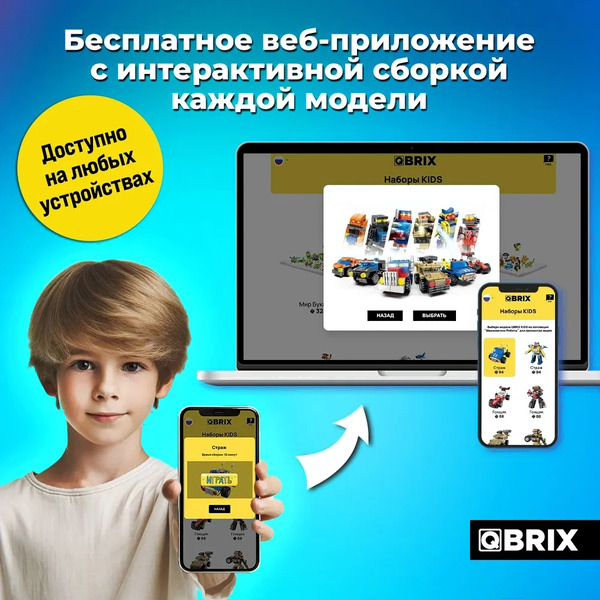 Конструктор QBRIX Kids Машинки или роботы 30030