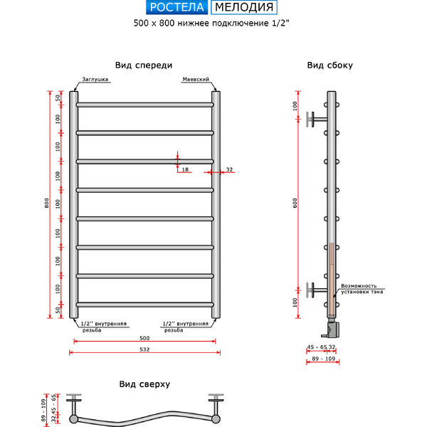 Полотенцесушитель водяной Ростела Мелодия 50x80/8 (1/2")