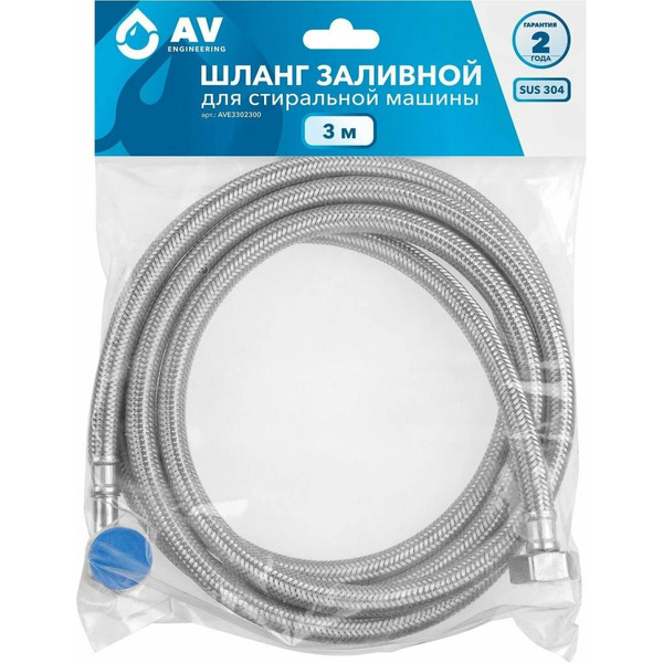 Шланг заливной для стиральной машины AV Engineering AVE3302300
