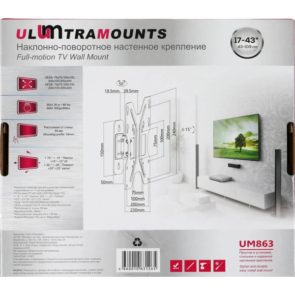 Кронштейн Ultramounts UM863