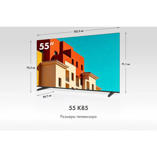 Телевизор Haier H55K85GUX