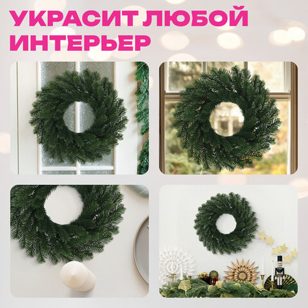 Венок новогодний ЗОЛОТАЯ СКАЗКА 592516