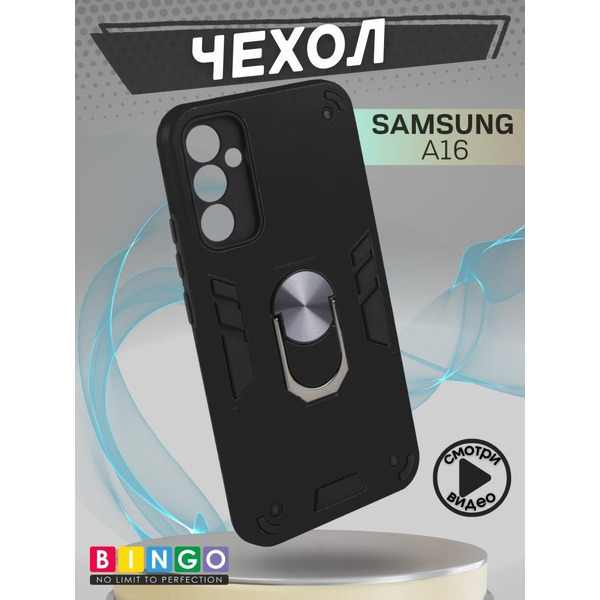 Бампер Bingo Warrior для SAMSUNG A16 Черный