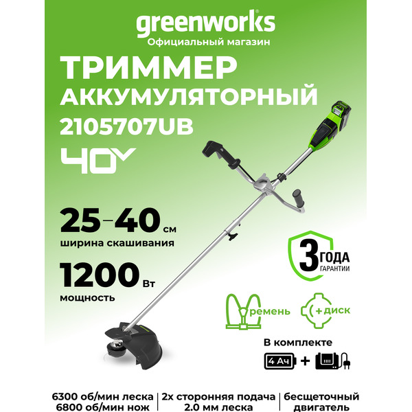 Триммер Greenworks GD40BCBK4 2105707UB