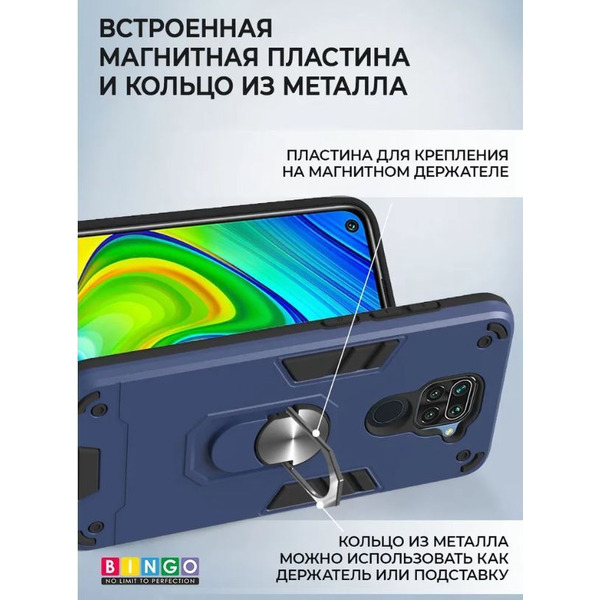 Бампер Bingo Warrior для XIAOMI Redmi Note 9 Синий