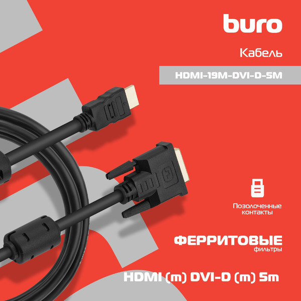 Кабель Buro HDMI-19M-DVI-D-5M