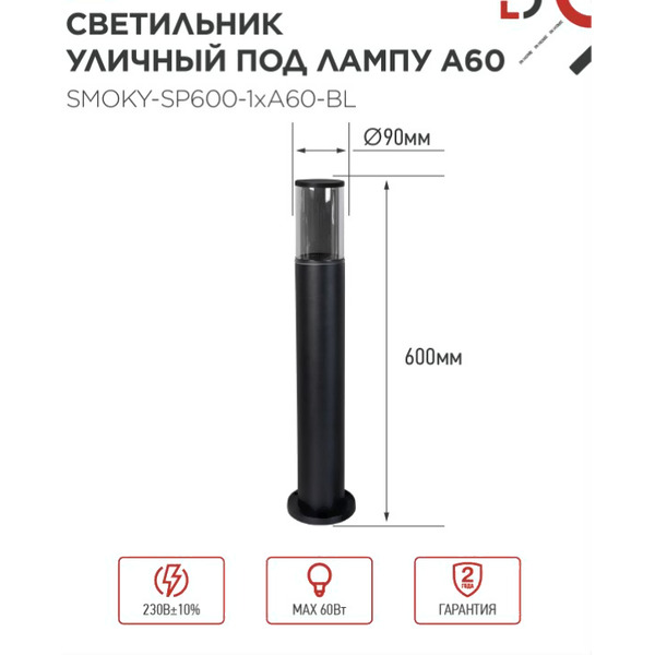 Светильник уличный INhome ТБУ SMOKY-SP600-1xA60-BL