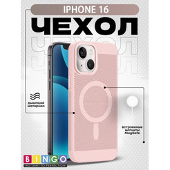 Бампер Bingo Breathable Magnetic для APPLE iPhone 16 Пудровый