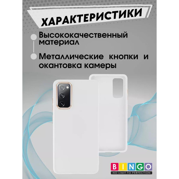 Бампер Bingo Metal для SAMSUNG S20 FE Белый