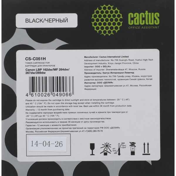 Картридж Cactus CS-C051H