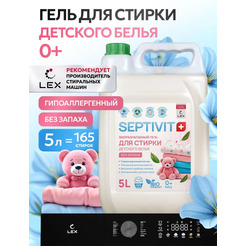 Гель для стирки Septivit Детское белье (5 л)