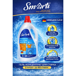 Гель для стирки Smarti ALL in ONE универсальный 2L (80 стирок)
