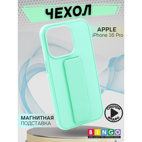 Бампер BINGO Stand для APPLE iPhone 16 Pro мята