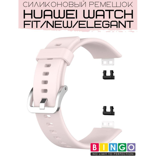 Ремешок Bingo Silicone для HUAWEI Watch FIT Розовый