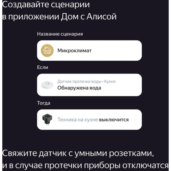 Датчик протечки Яндекс YNDX-00521