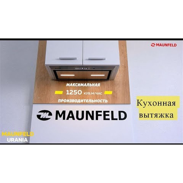 Кухонная вытяжка MAUNFELD Urania 74 (нержавеющая сталь)