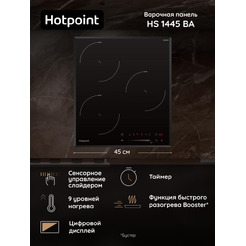 Индукционная варочная панель HOTPOINT HS 1445 BA