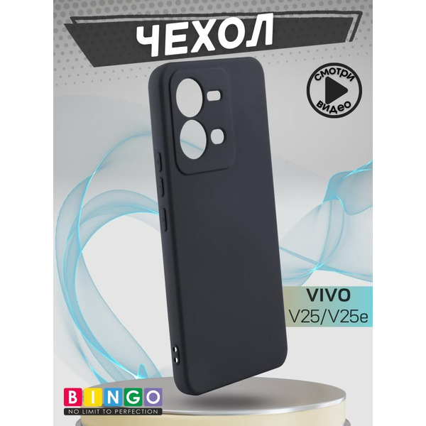 Бампер Bingo Liquid TPU для VIVO V25/V25e Черный
