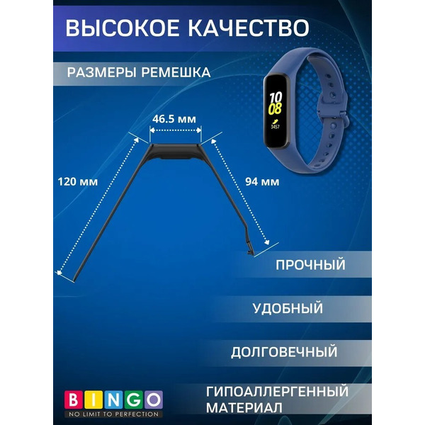 Ремешок Bingo Silicone для SAMSUNG Galaxy Fit2 (темно-синий)