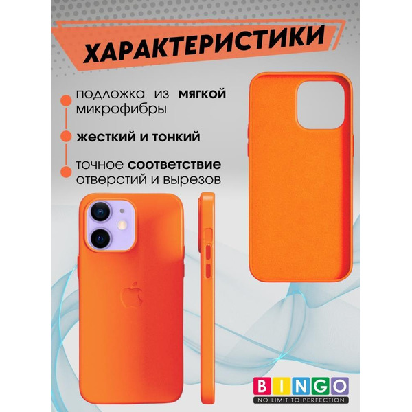 Бампер Bingo Leather для APPLE iPhone 11 Оранжевый