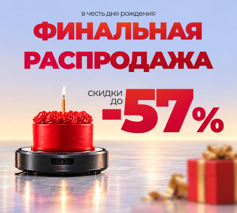 Финальная распродажа
