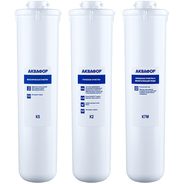 Комплект модулей сменных фильтрующих Аквафор К5-K2-K7M (И10323)