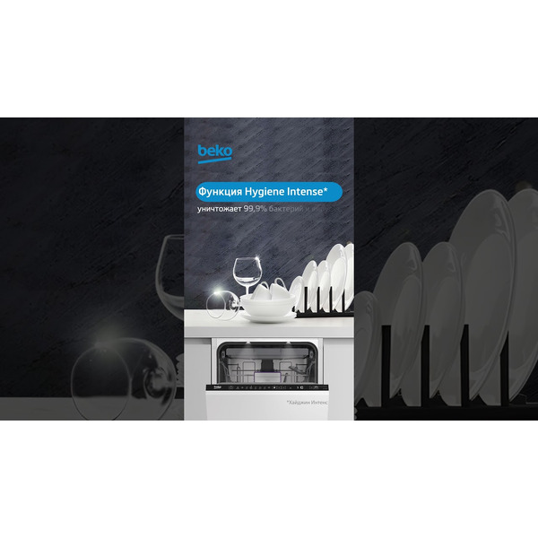 Встраиваемая посудомоечная машина BEKO AutoDose BDIS38120A