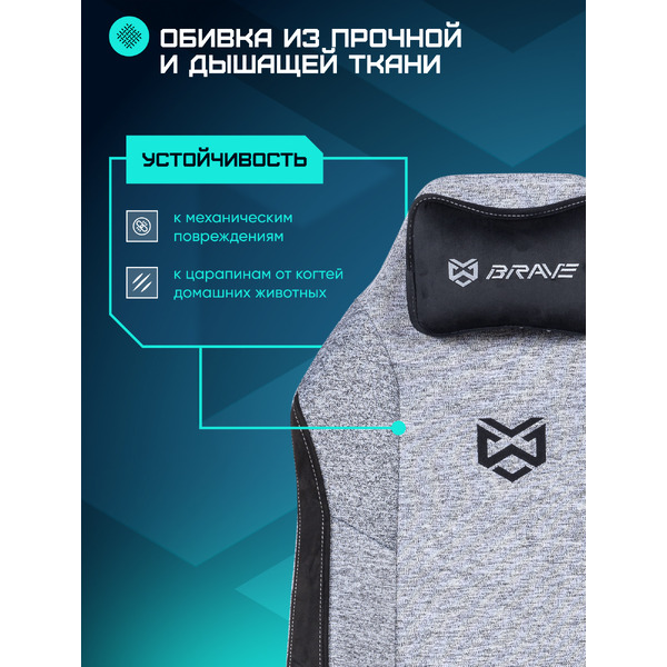 Кресло геймерское Brave AF-2 (Troll Grey)
